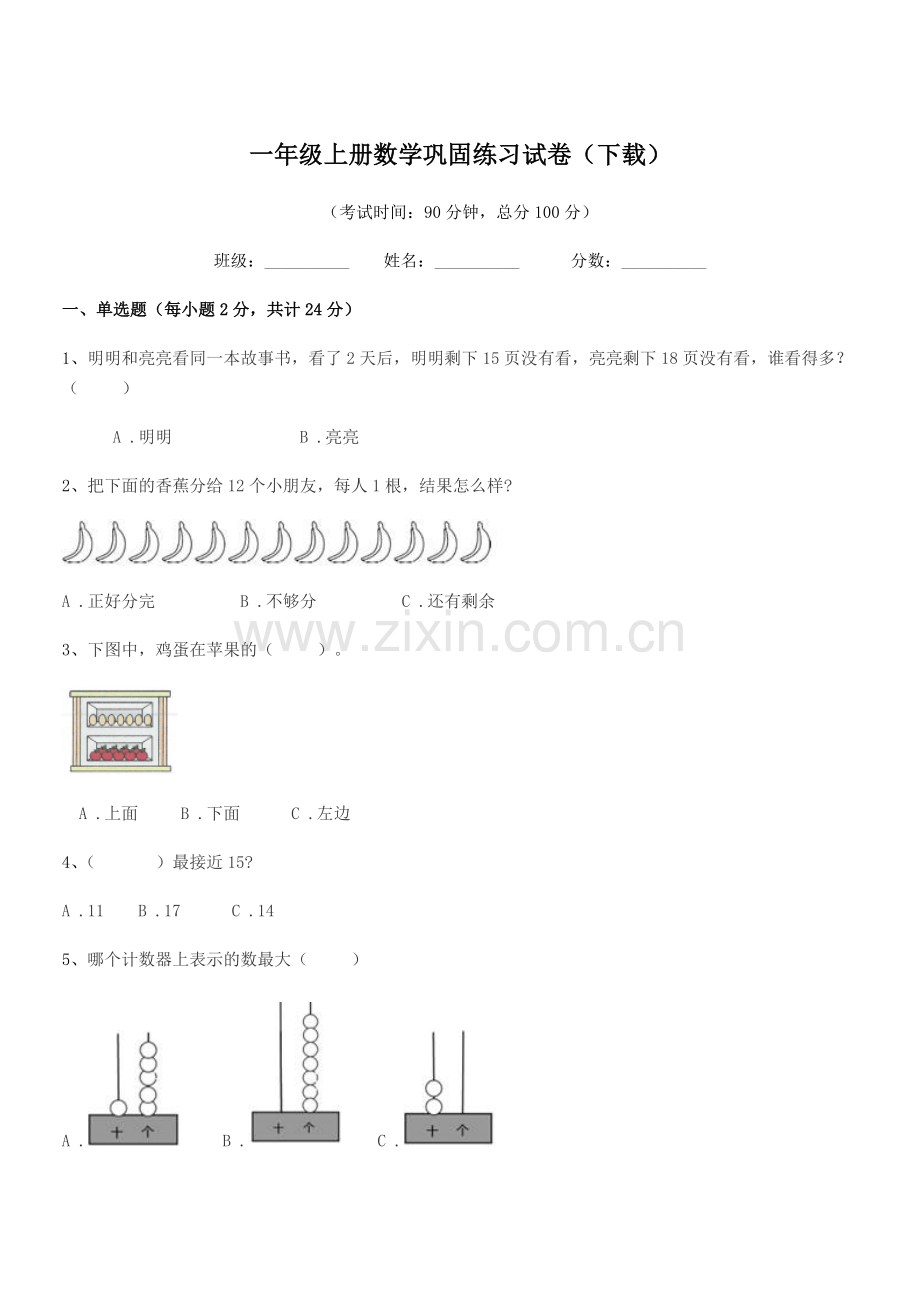 2020-2021学年北京市丰台区西罗小学一年级上册数学巩固练习试卷(下载).docx_第1页