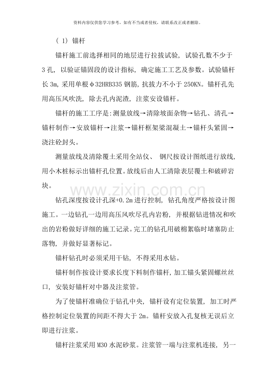 锚杆挂网喷浆防护工程方案样本.doc_第2页