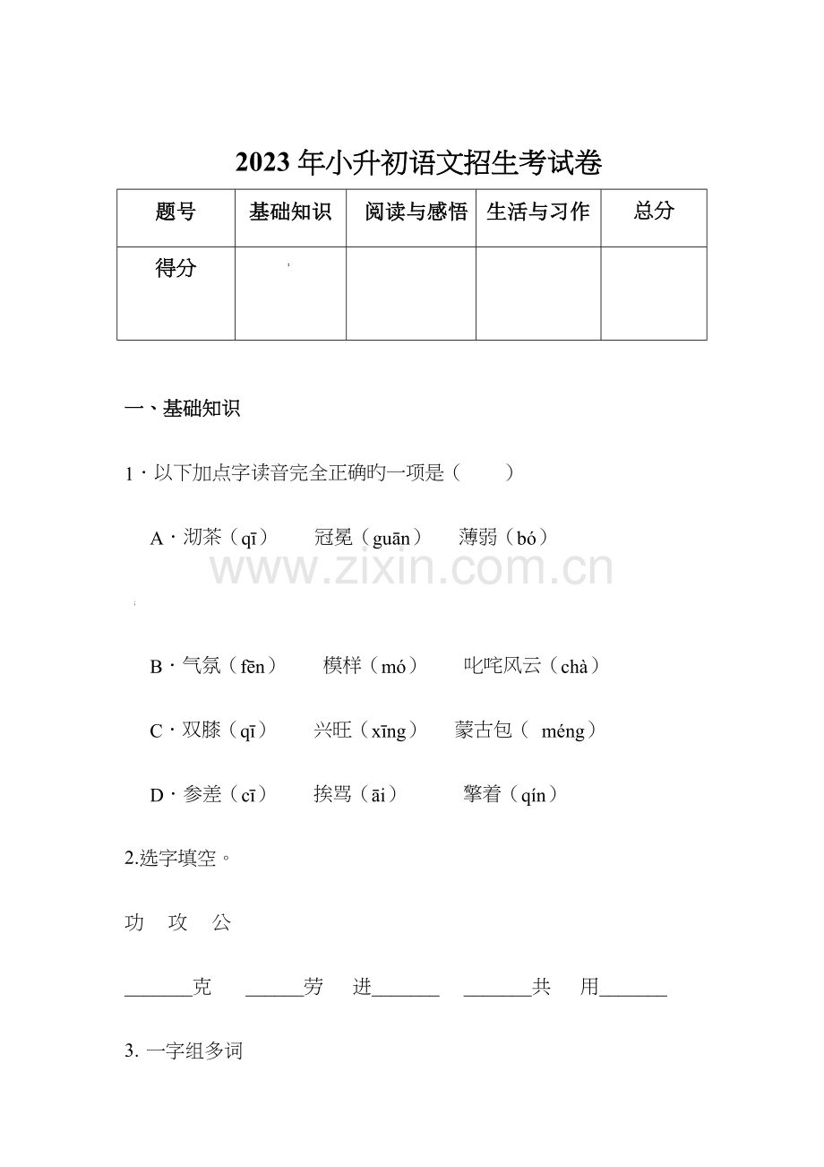 合肥小升初语文招生考试卷.docx_第1页