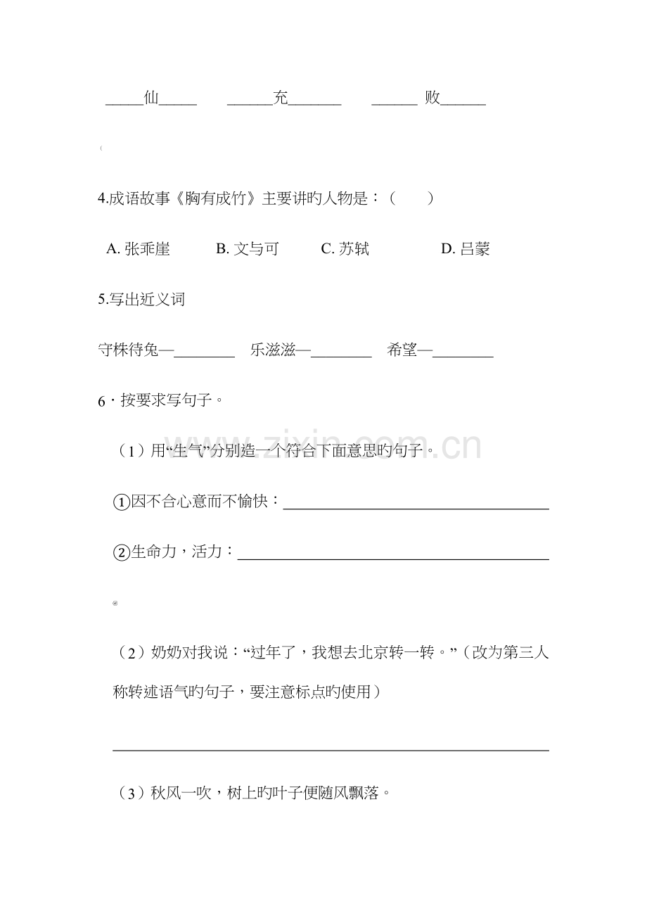 合肥小升初语文招生考试卷.docx_第2页