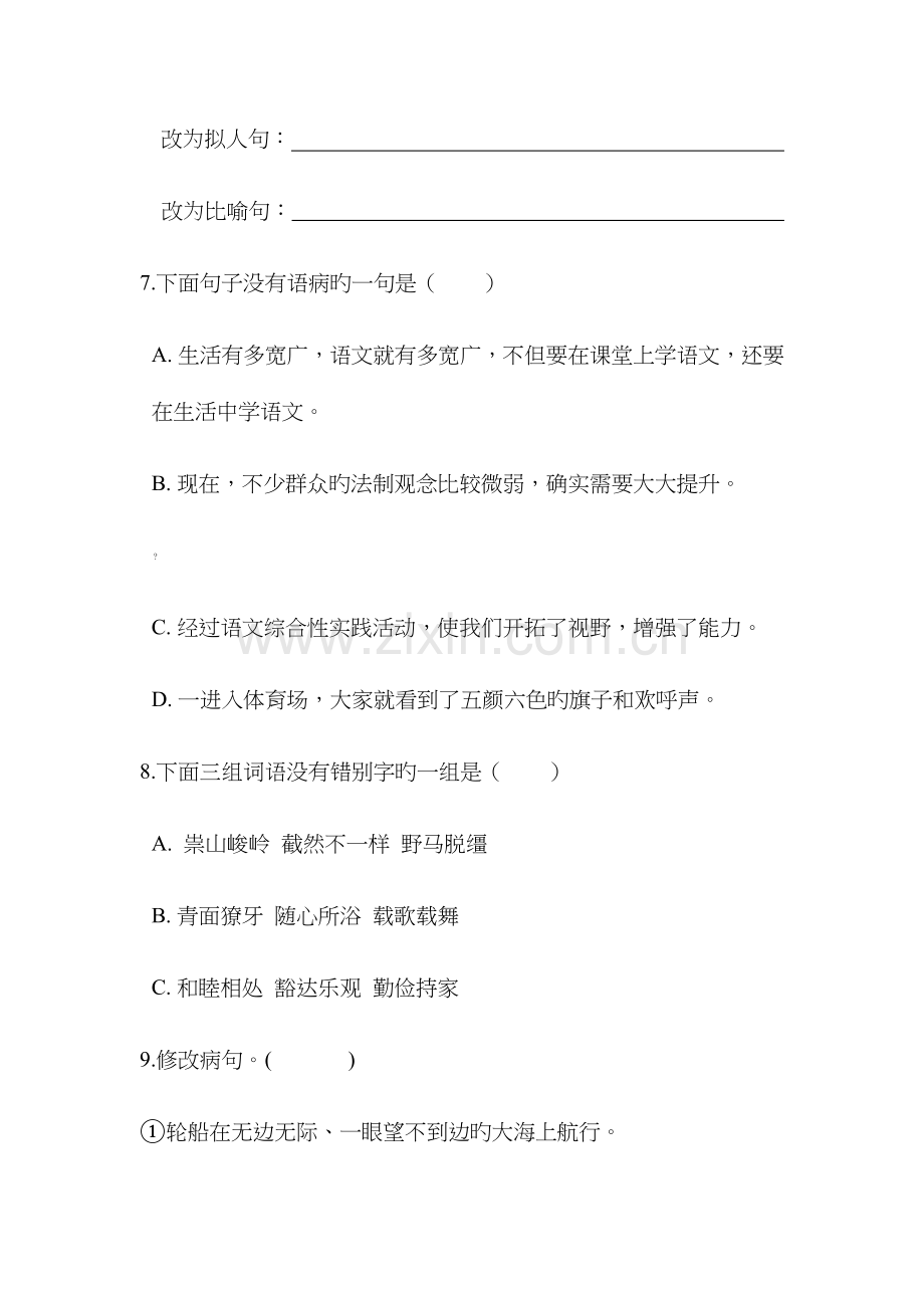 合肥小升初语文招生考试卷.docx_第3页