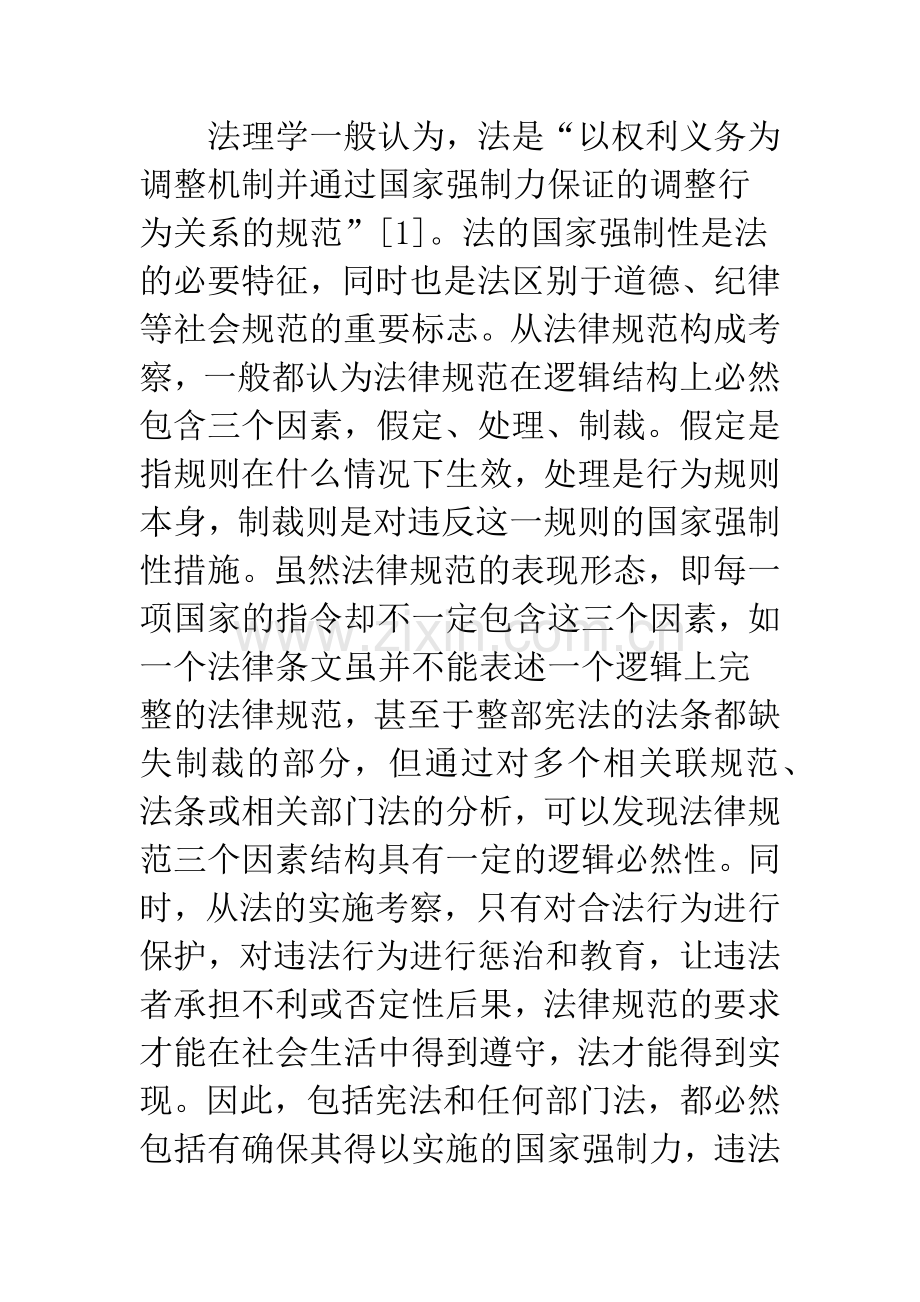 人大监督法律责任论.docx_第2页