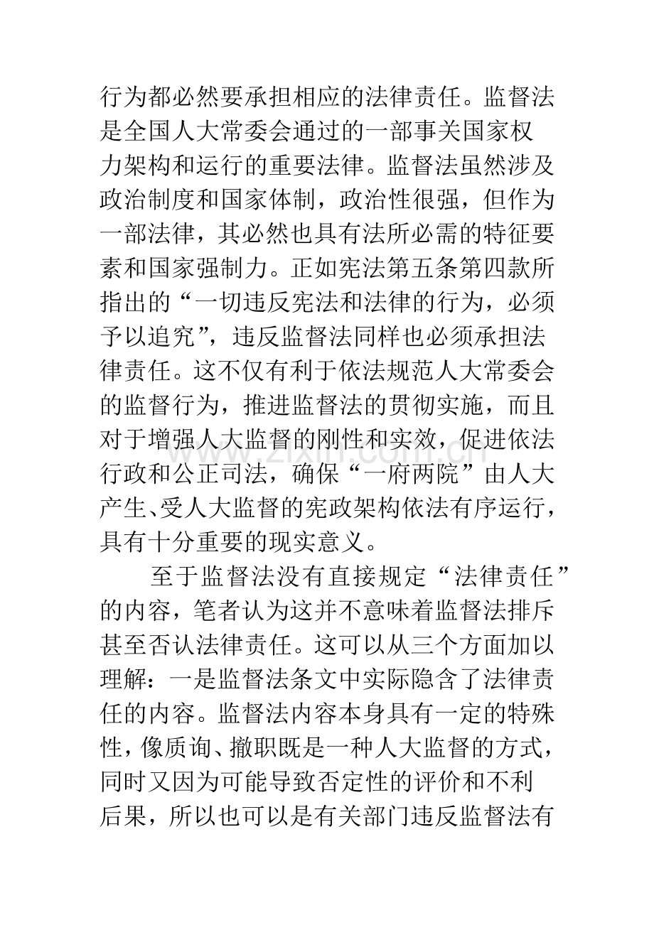 人大监督法律责任论.docx_第3页