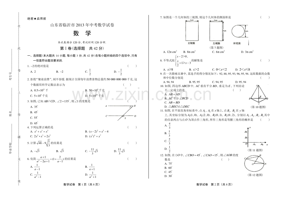 2013年山东省临沂市中考数学试卷.pdf_第1页