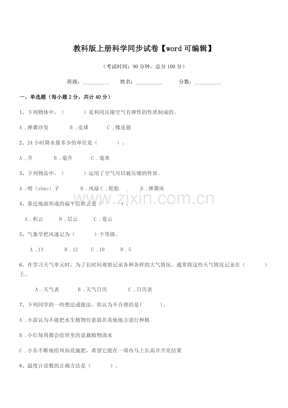 2022-2022年度三年级上半学年教科版上册科学同步试卷.docx_第1页