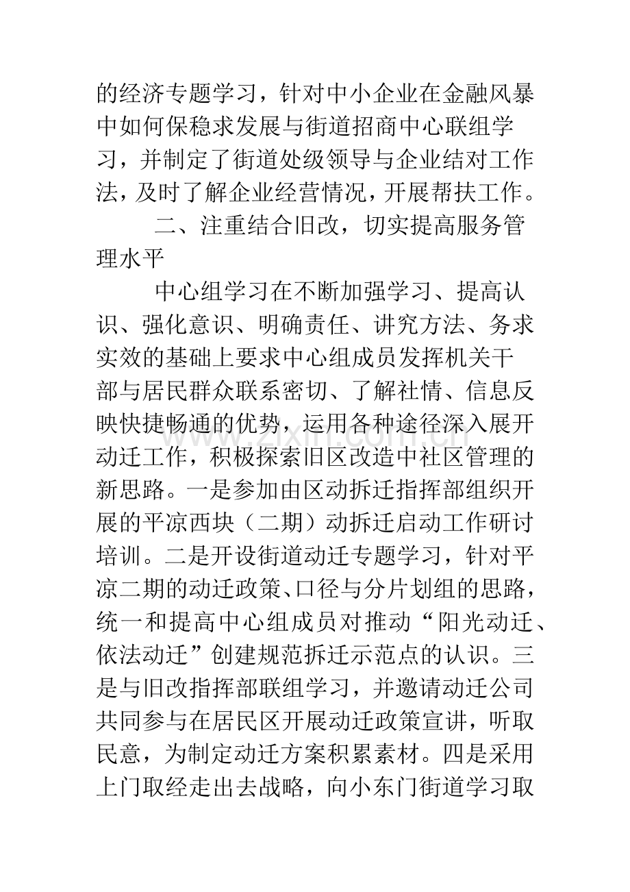 2019上半年平凉路社区(街道)党工委中心组学习自查报告.doc_第3页