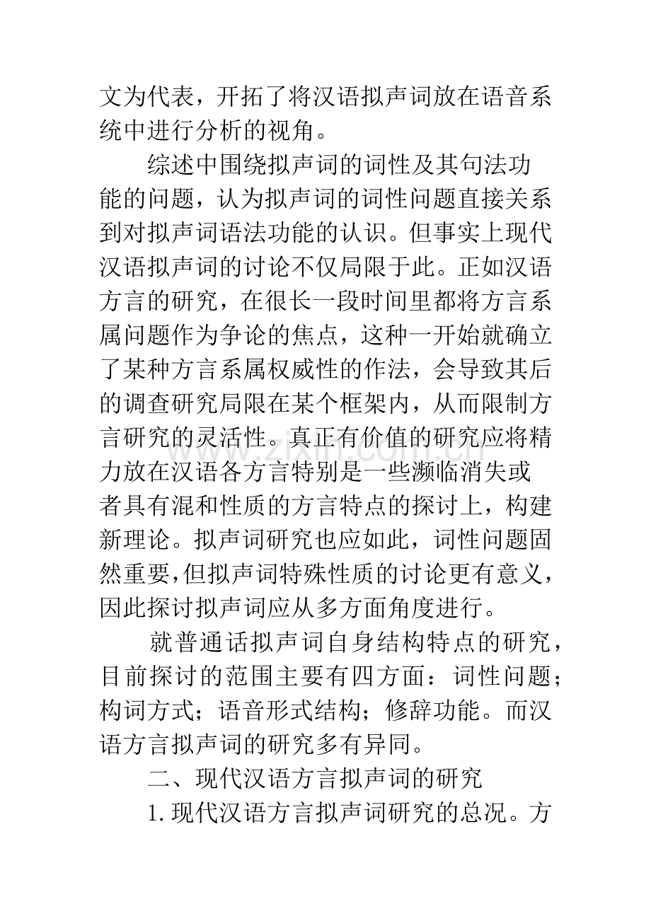 汉语方言拟声词.docx_第2页