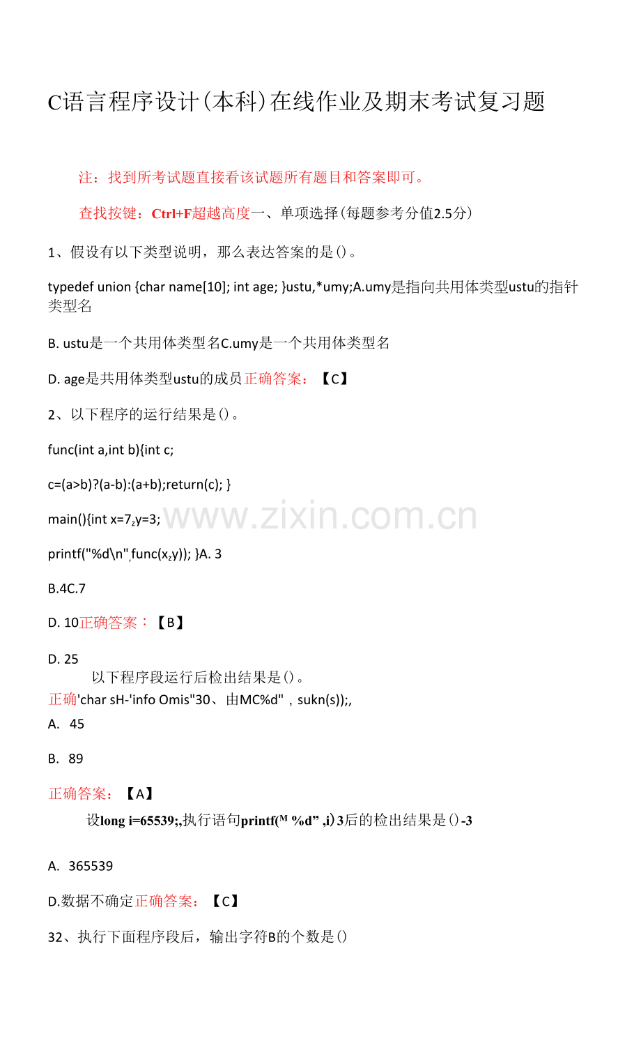 武汉理工大学网络教育C语言程序设计(本)在线作业及期末考试复习题.docx_第1页