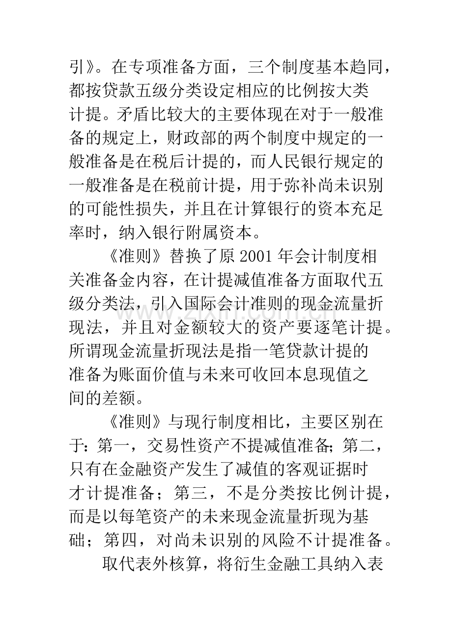 金融工具对银行业作用.docx_第3页