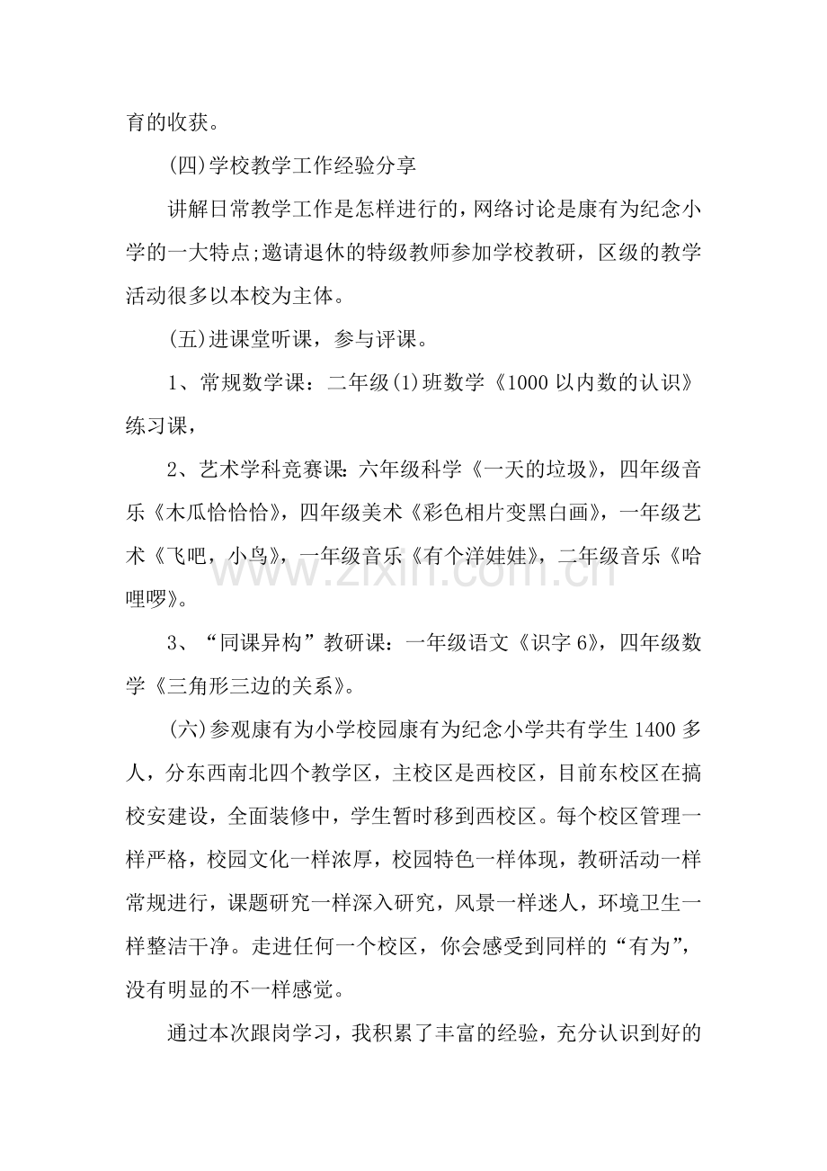 学校管理跟岗学习总结.docx_第2页