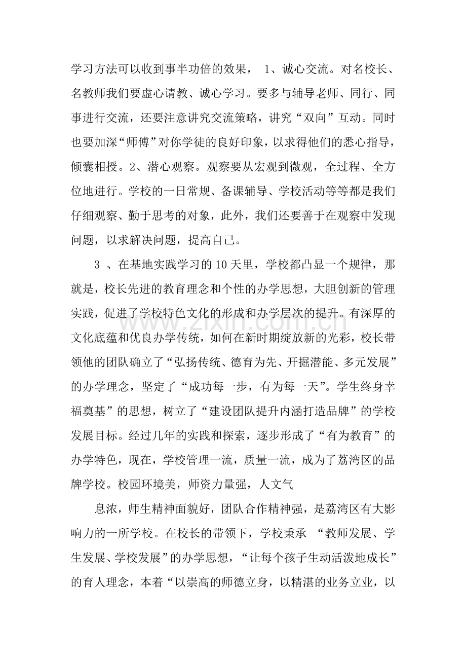 学校管理跟岗学习总结.docx_第3页