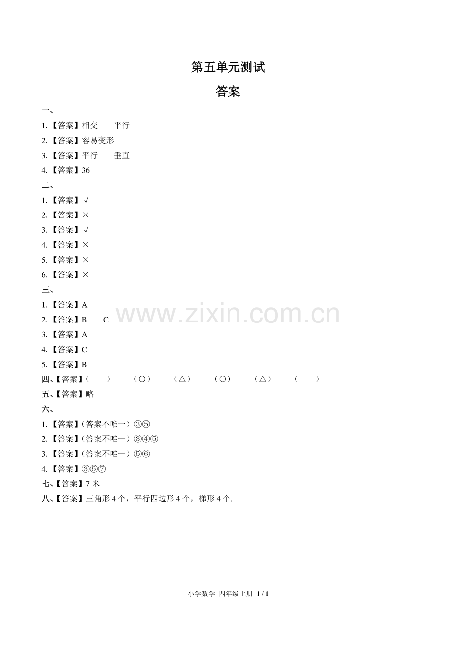 (人教版)小学数学四上-第五单元测试02-答案.pdf_第1页