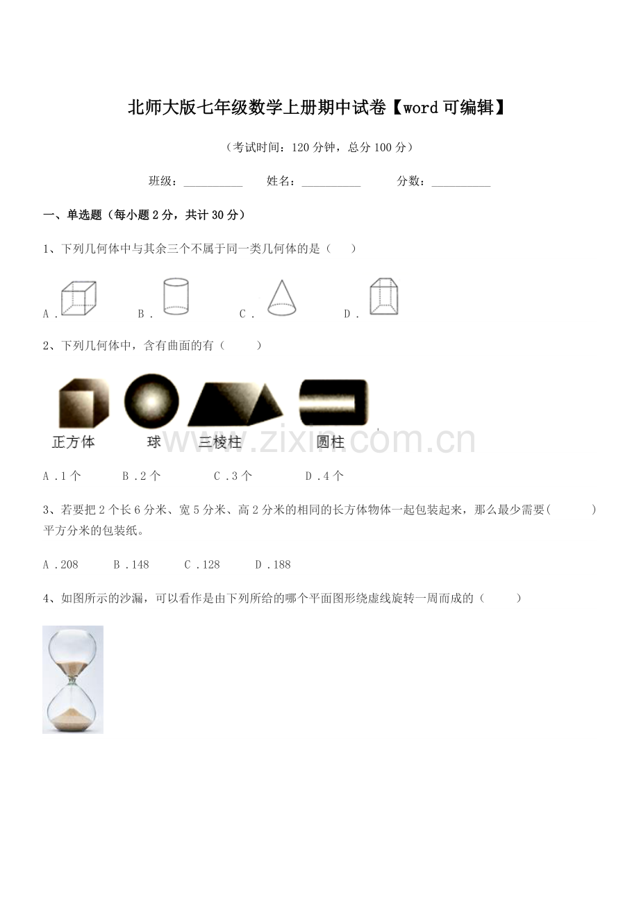 2022年榆树市培英中学北师大版七年级数学上册期中试卷.docx_第1页