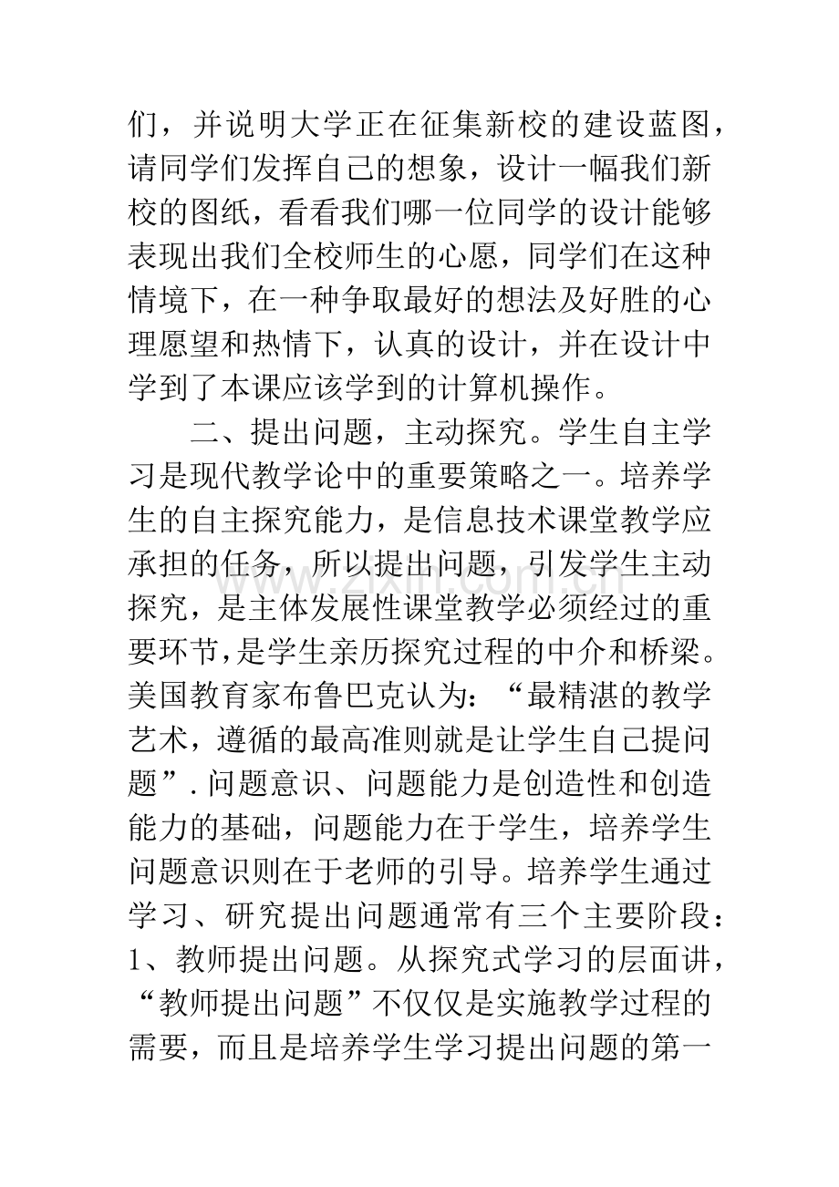 探究信息技术课堂教学模式.docx_第3页