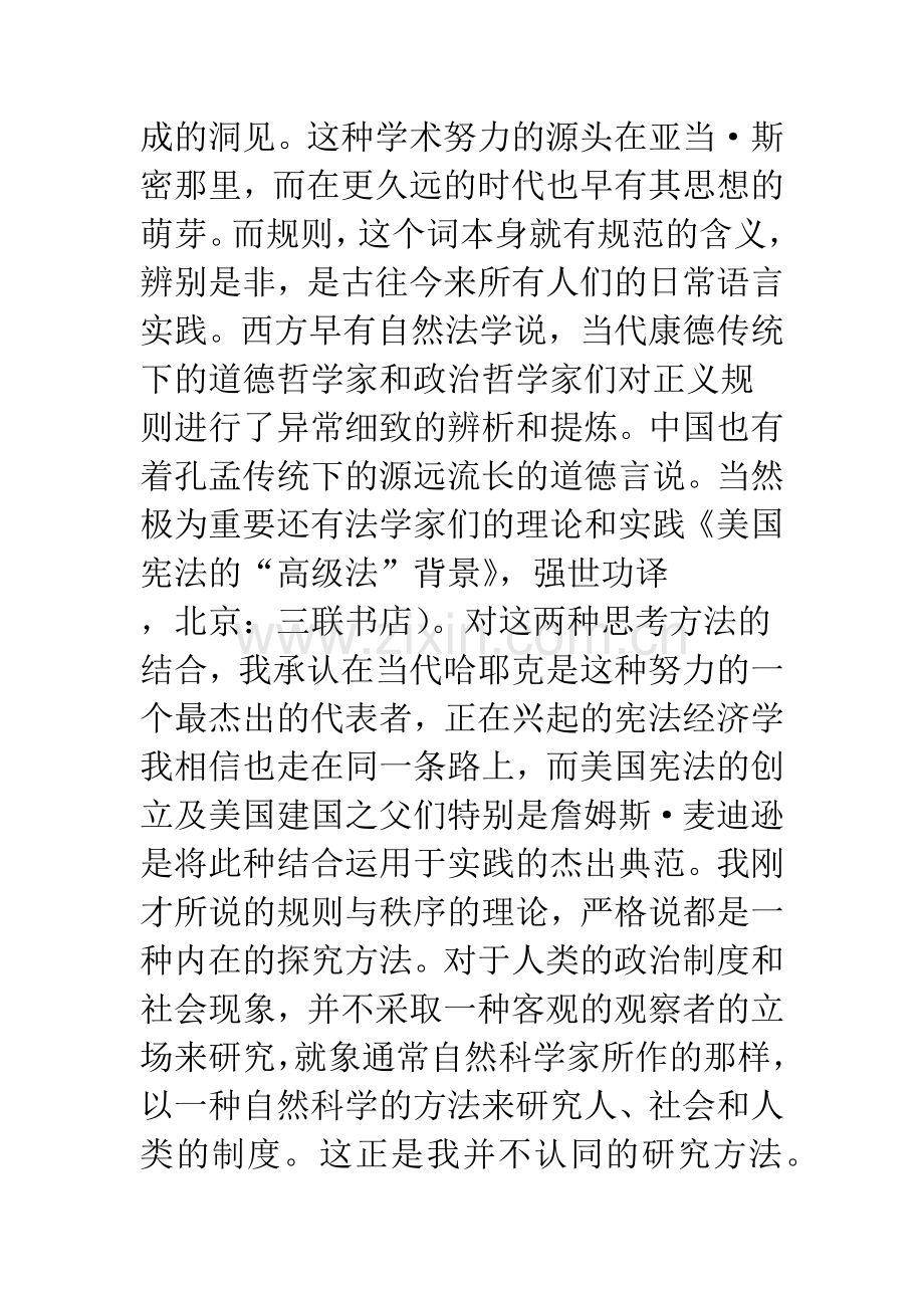 中国政治改革的关键.docx_第2页