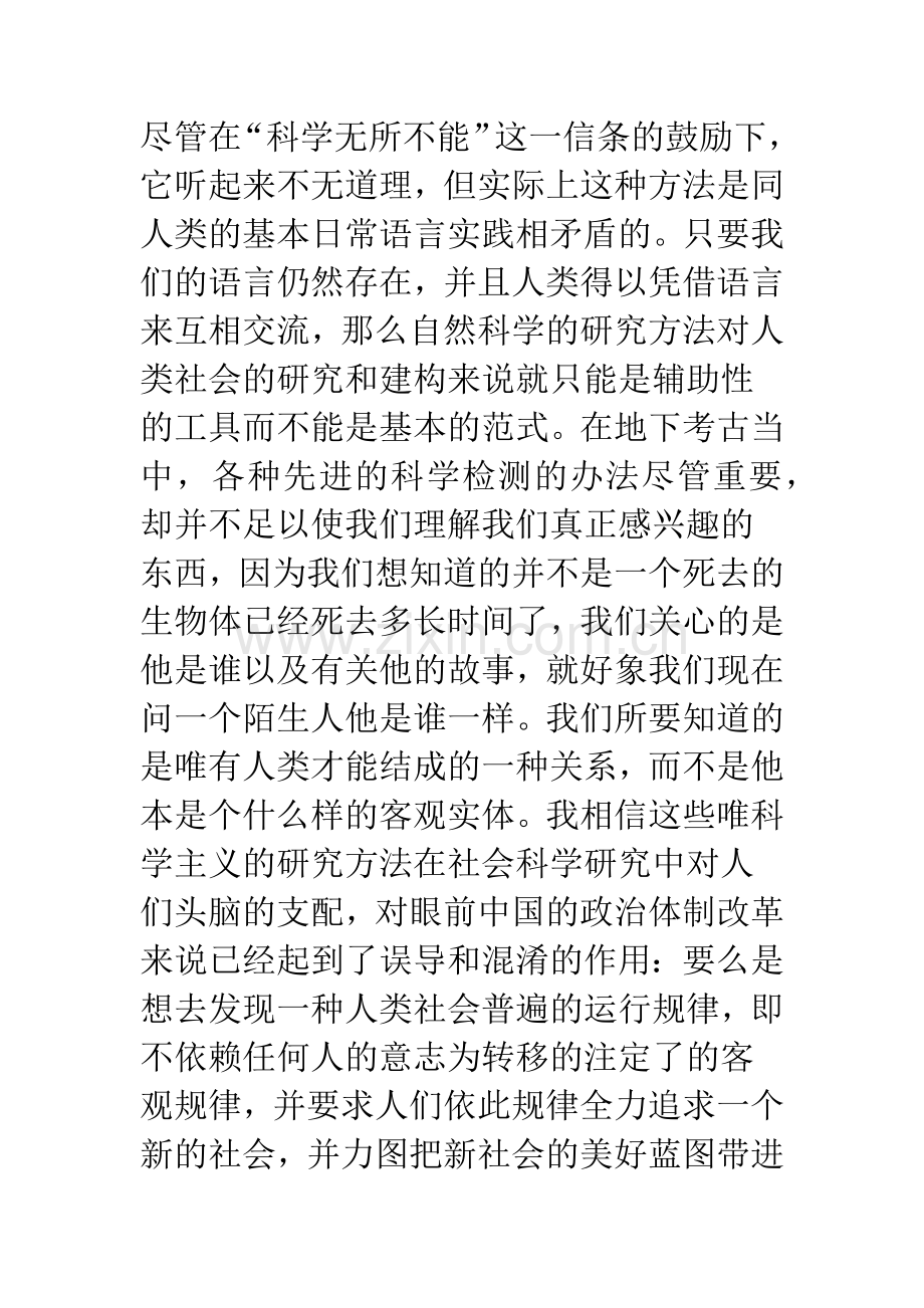 中国政治改革的关键.docx_第3页