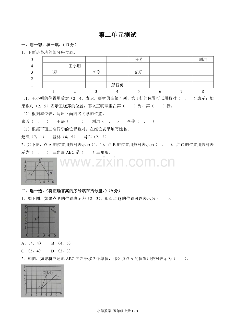 (人教版)小学数学五上-第二单元测试02.pdf_第1页