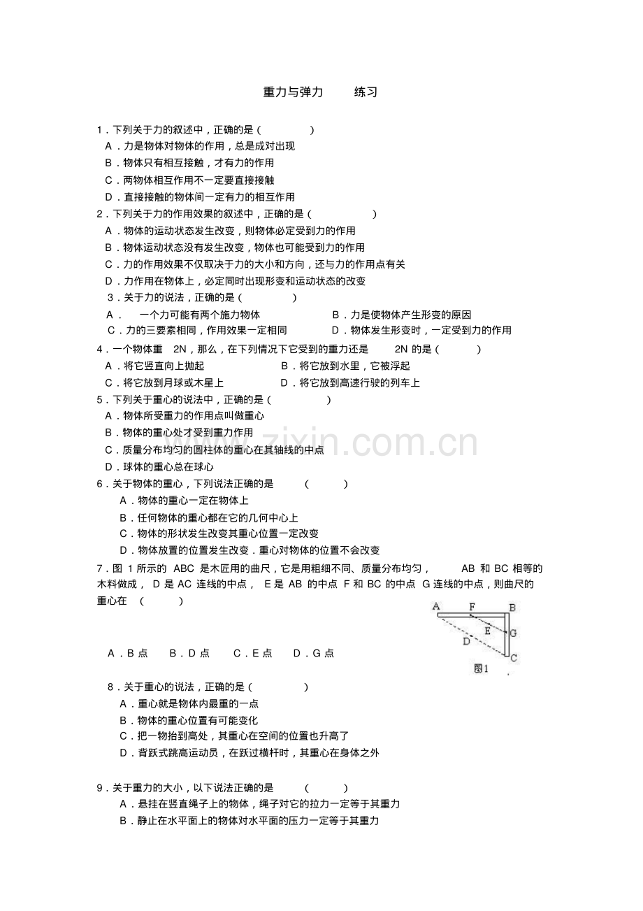 人教物理八下7.3《重力》同步练习5.pdf_第1页