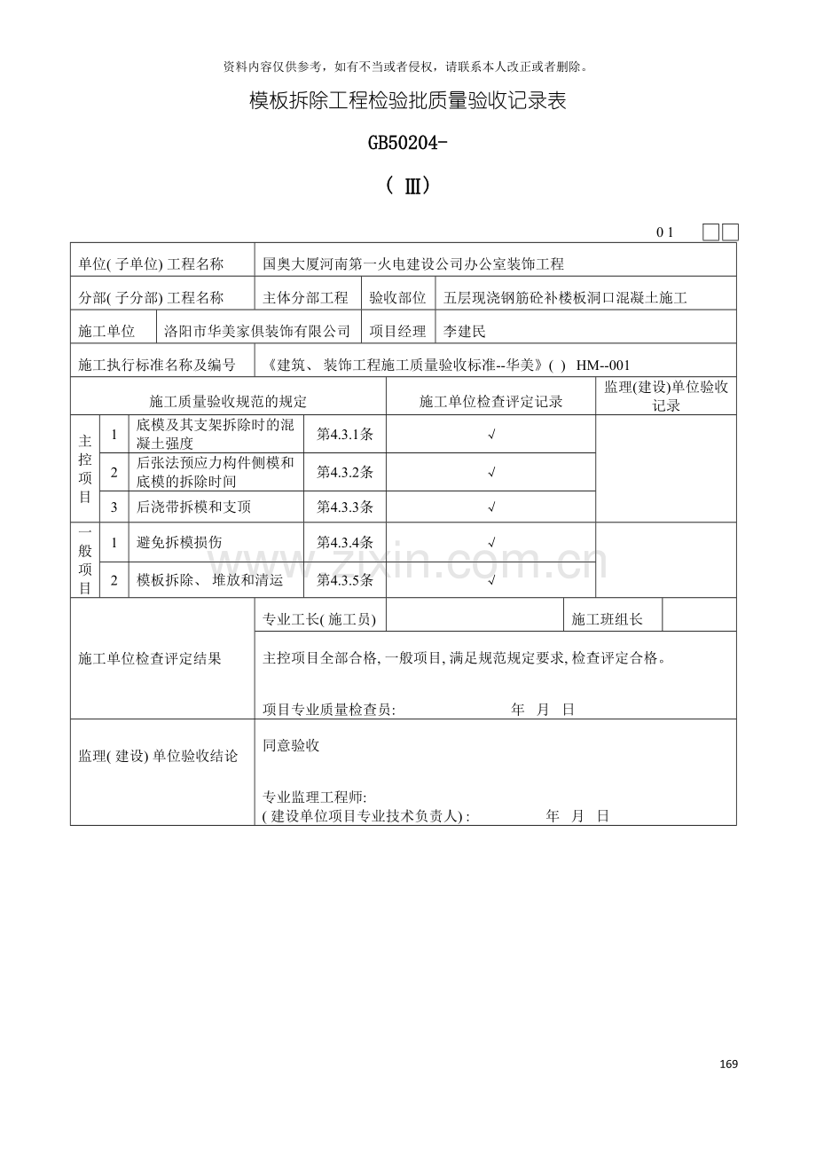 模板拆除工程检验批质量验收记录表模板.doc_第2页