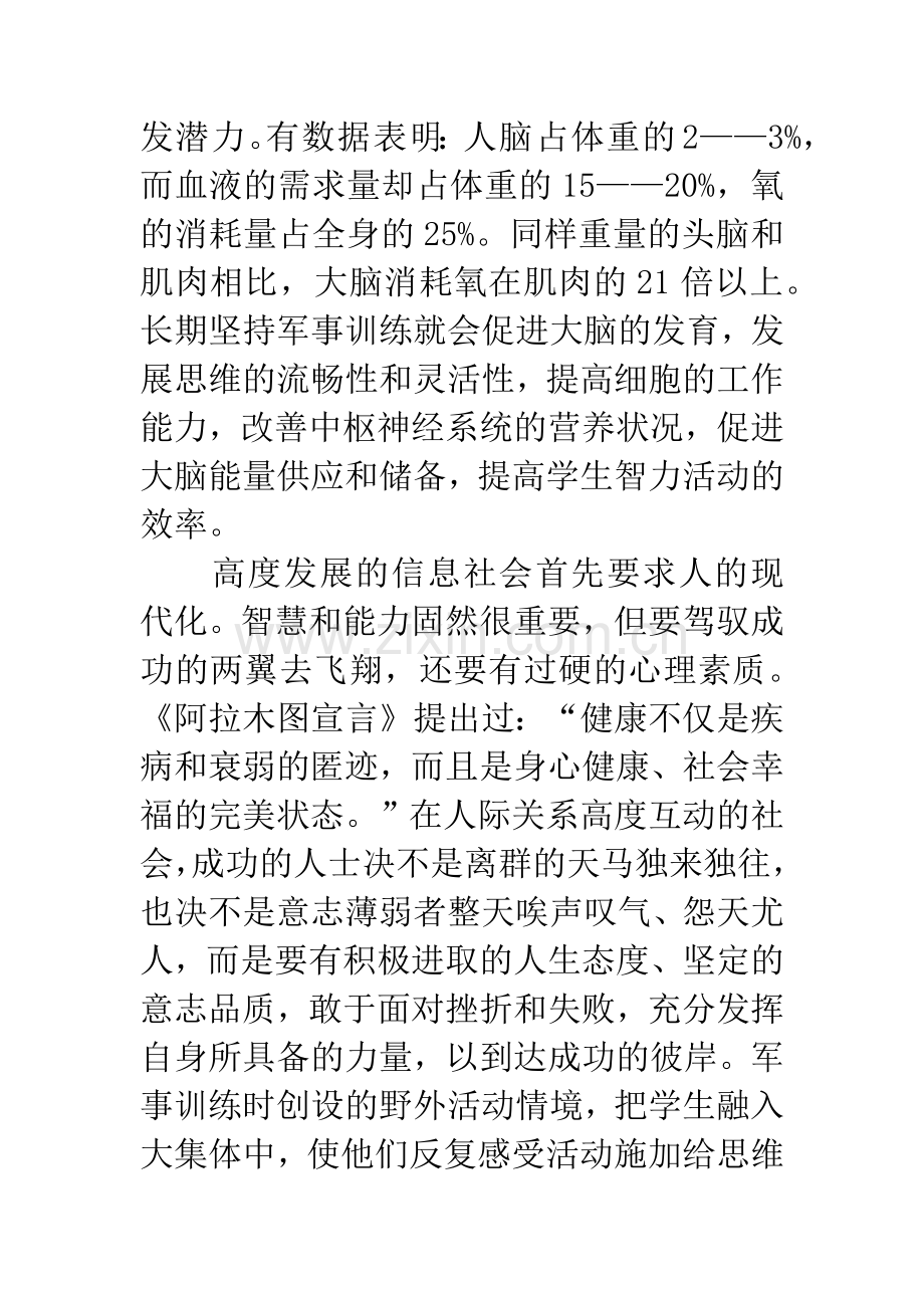 以军训工作促进高中学生健康成长.docx_第3页