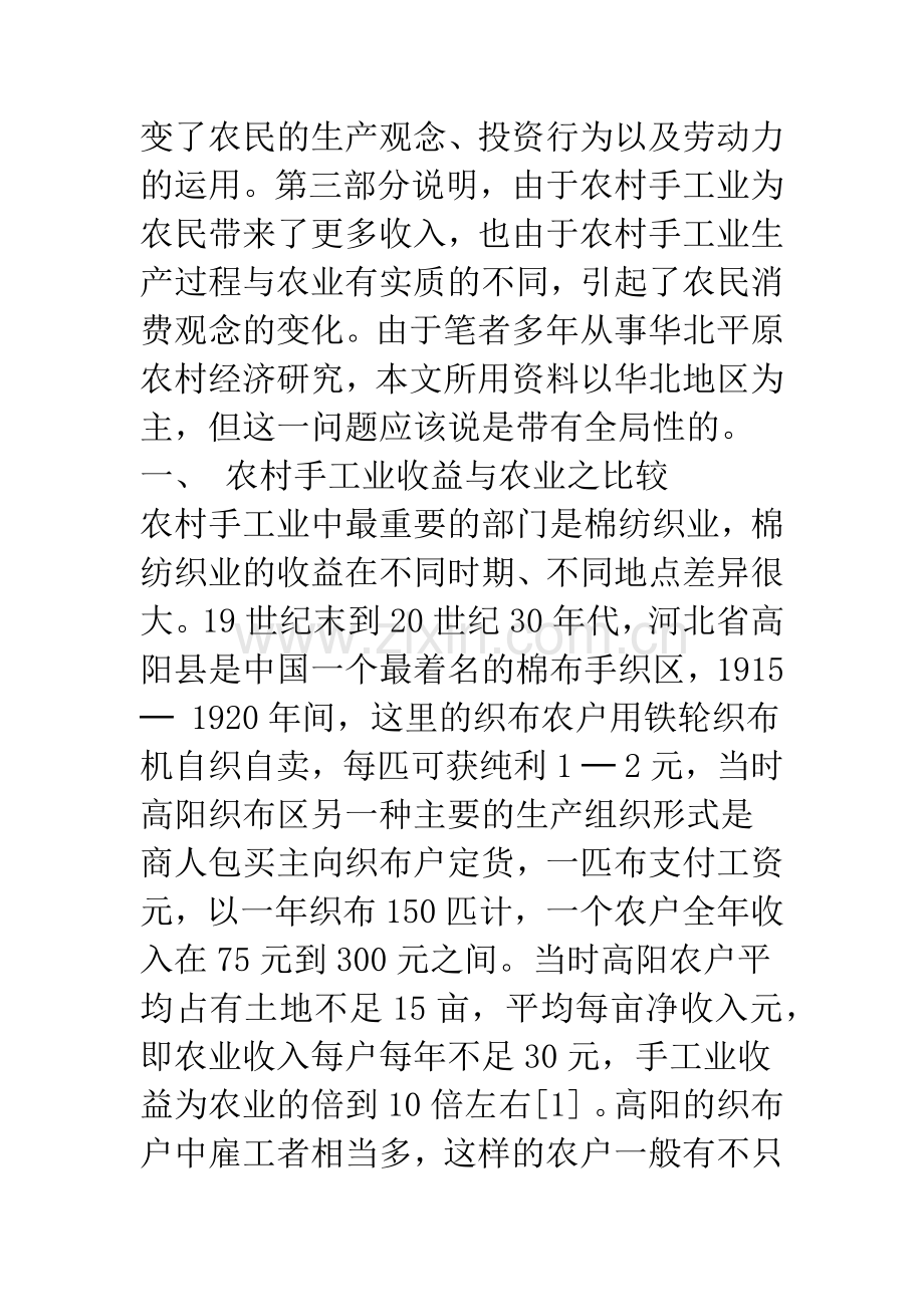 手工业生产与农民观念更新.docx_第2页