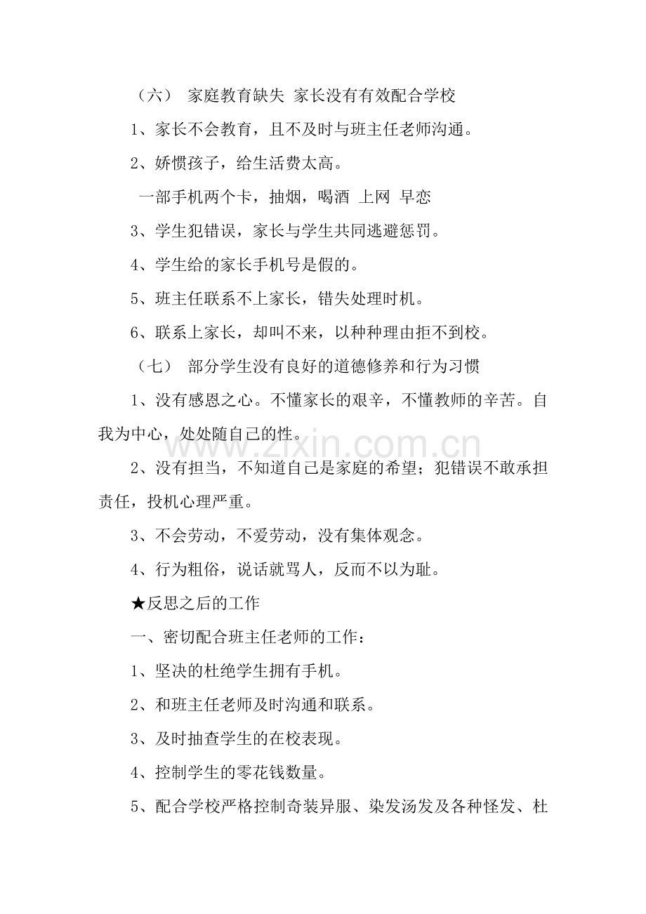 家长会发言提纲.docx_第3页