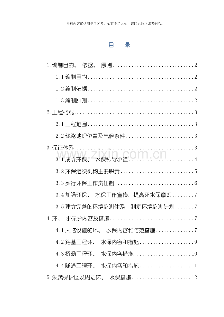 环保与水保专项方案样本.doc_第1页