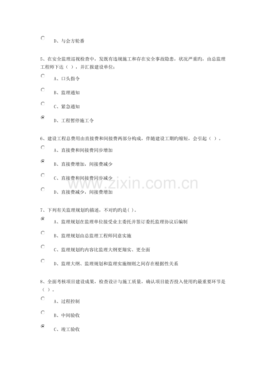 2023年专业监理继续教育考试答案.docx_第2页