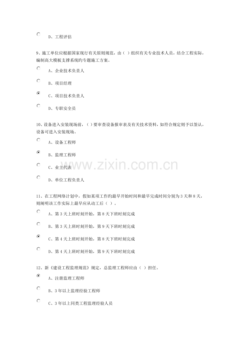 2023年专业监理继续教育考试答案.docx_第3页