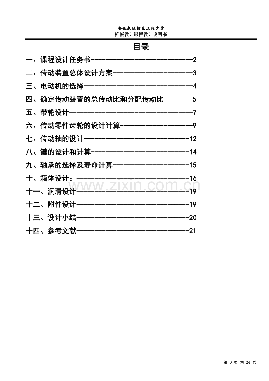 一级减速器..doc_第2页