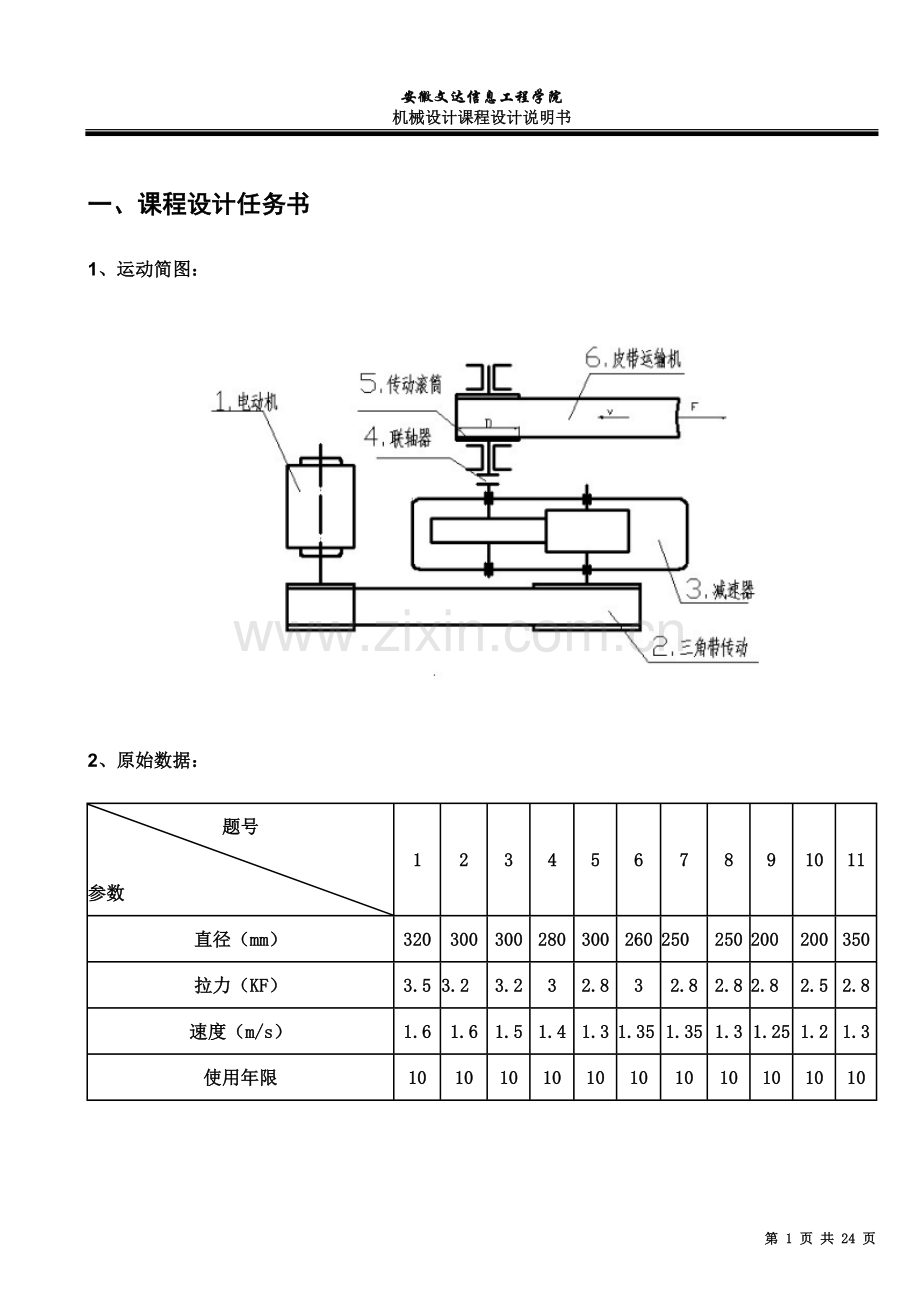 一级减速器..doc_第3页