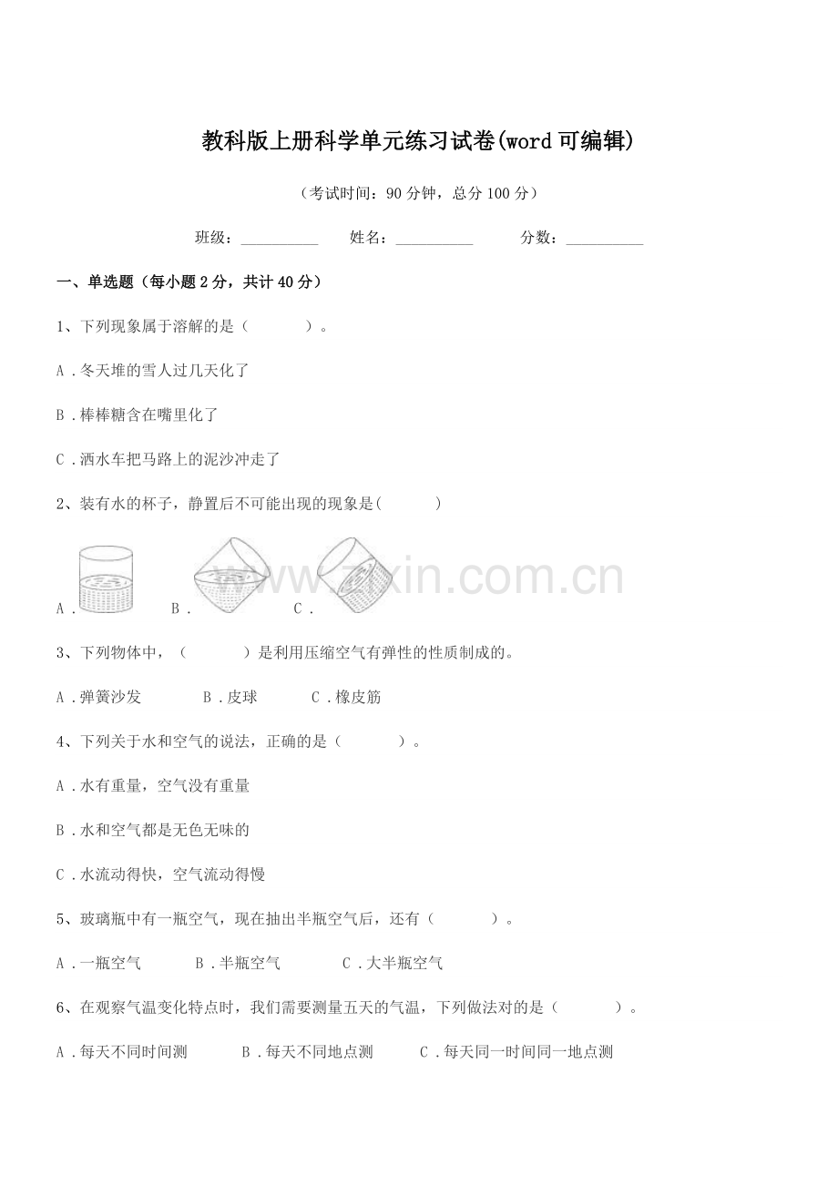 2022-2022年三年级上半学期教科版上册科学单元练习试卷.docx_第1页