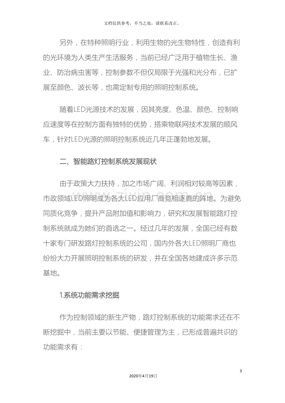 智能路灯控制系统发展浅析样本.docx_第3页