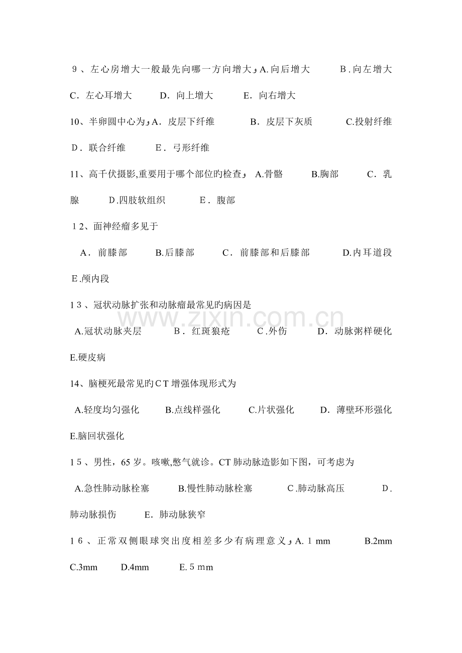 2023年重庆省泌尿科主治医师放射科考试题.docx_第2页