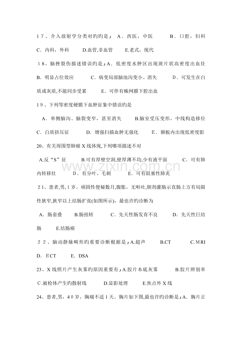 2023年重庆省泌尿科主治医师放射科考试题.docx_第3页