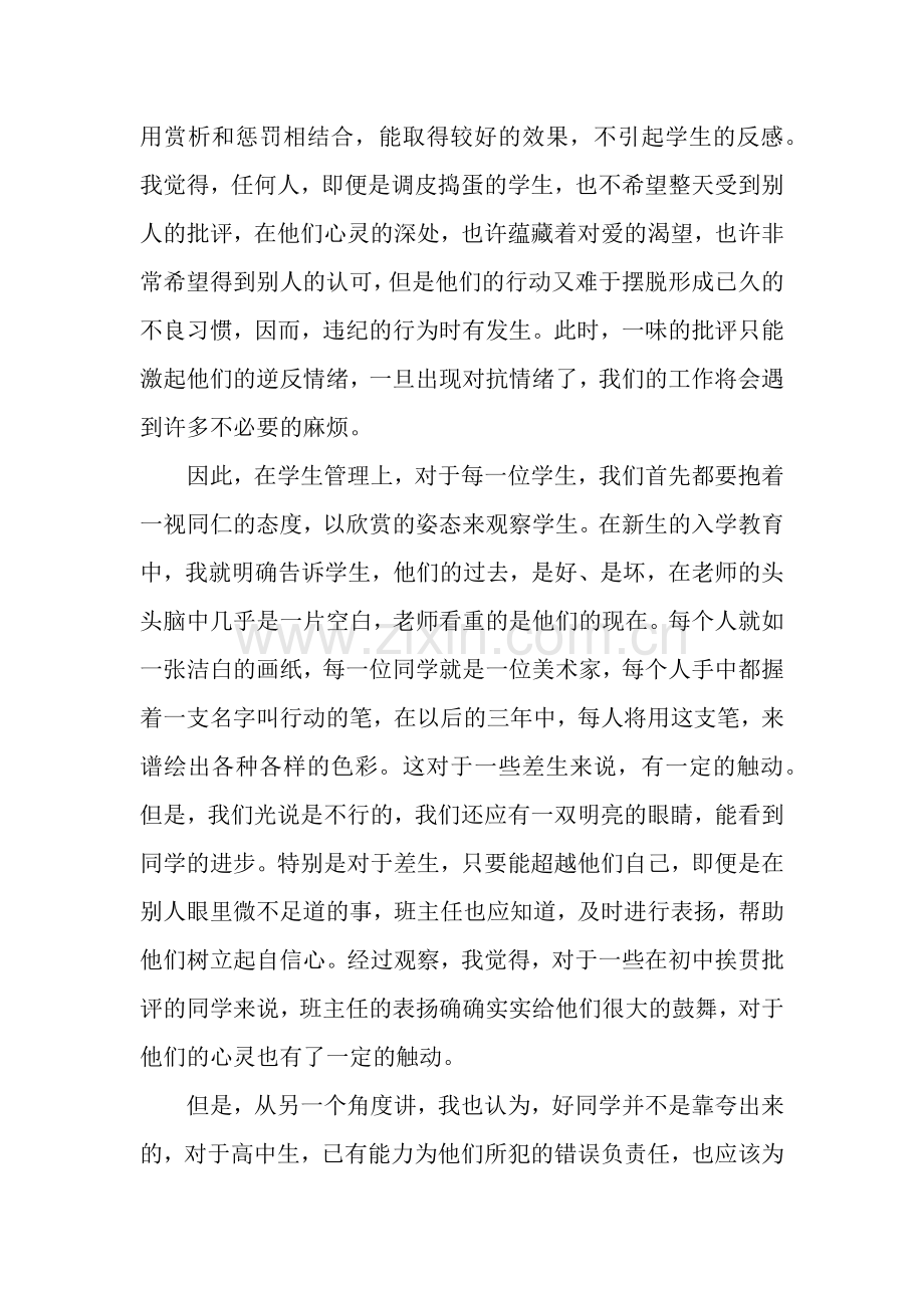 高一班主任管理心得.docx_第2页