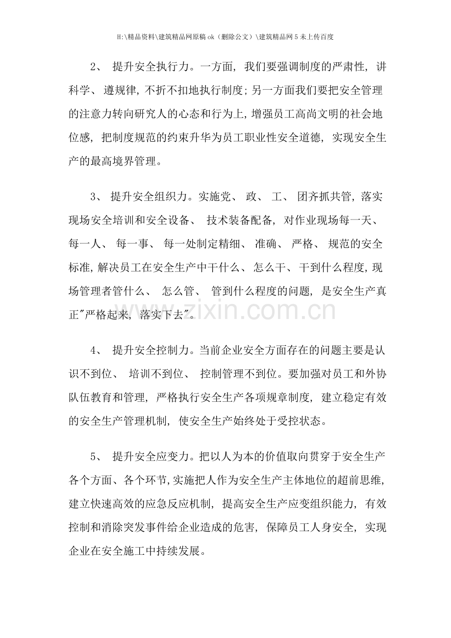 企业安全文化手册全稿.doc_第3页