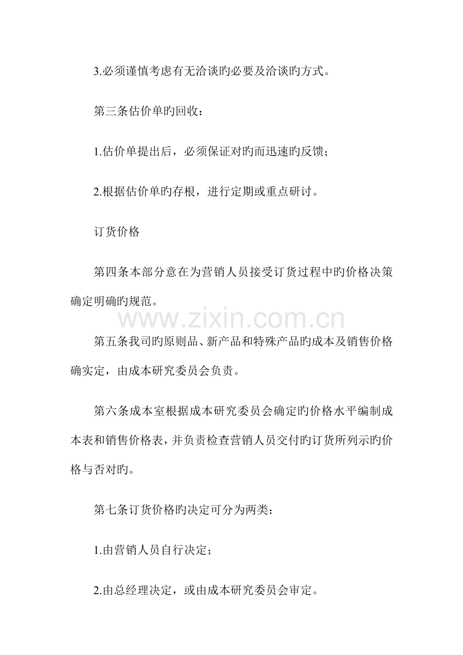 产品价格管理制度及调价流程doc.doc_第2页