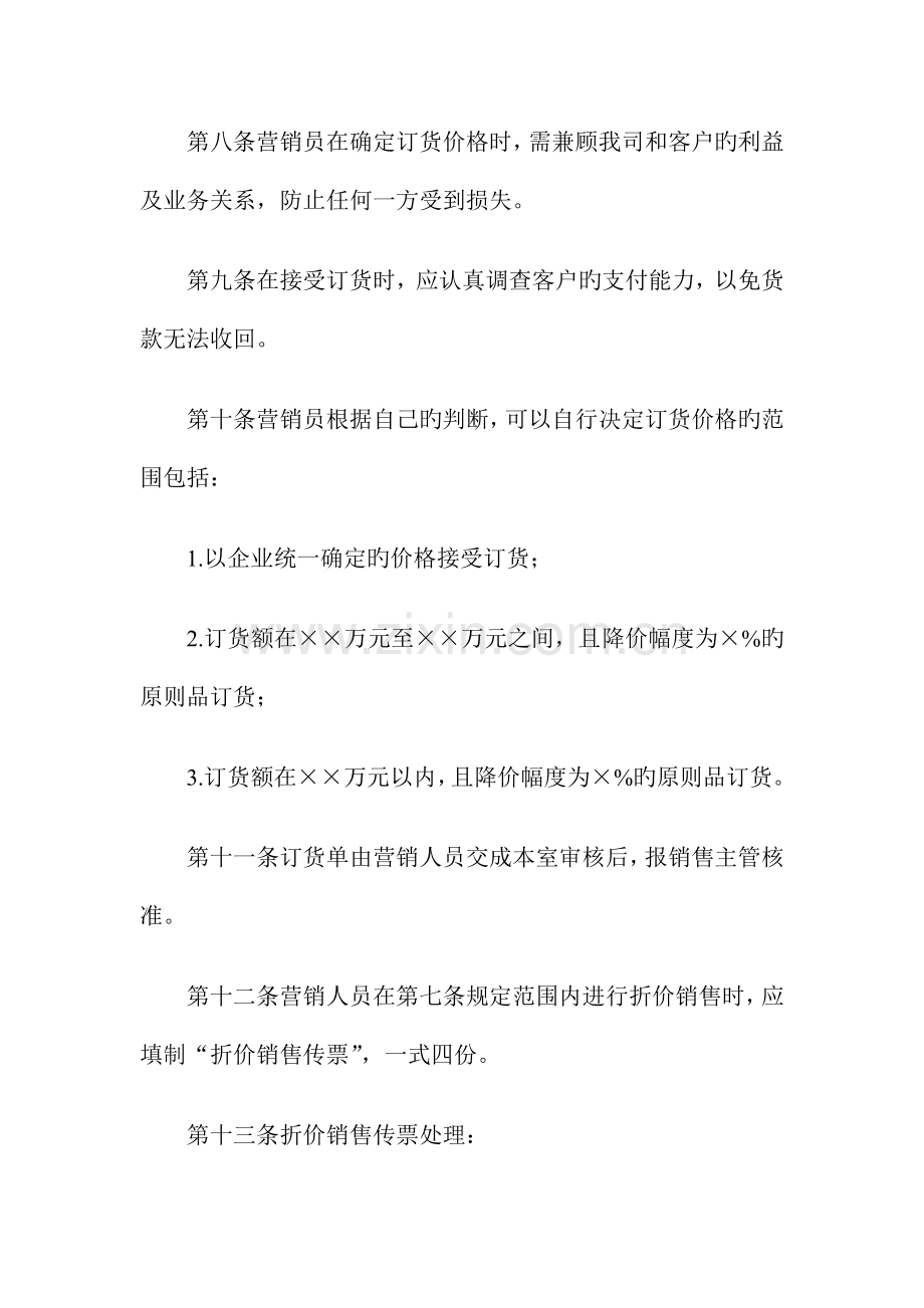 产品价格管理制度及调价流程doc.doc_第3页