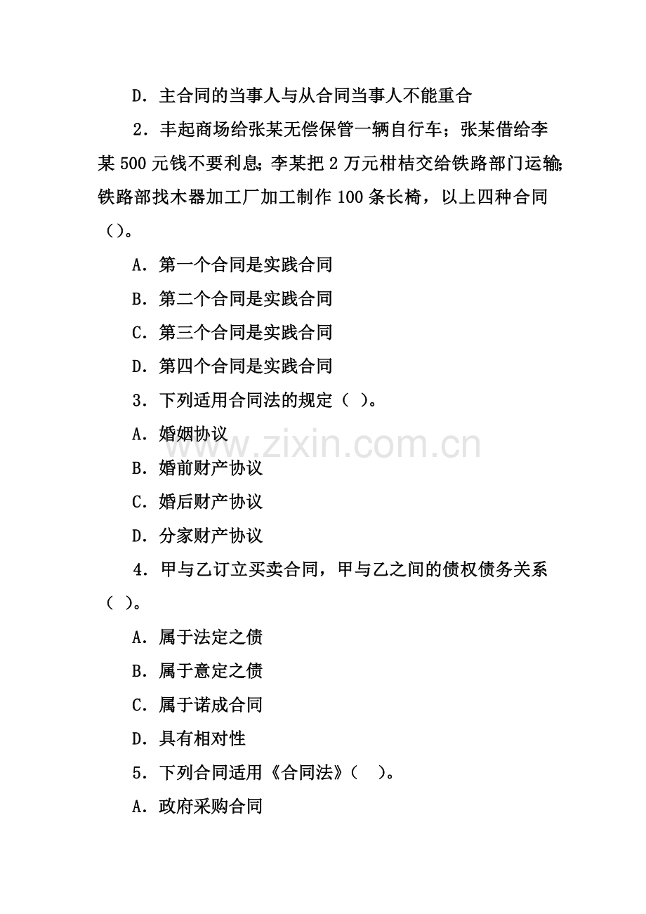 保管合同的特征和效力.docx_第3页