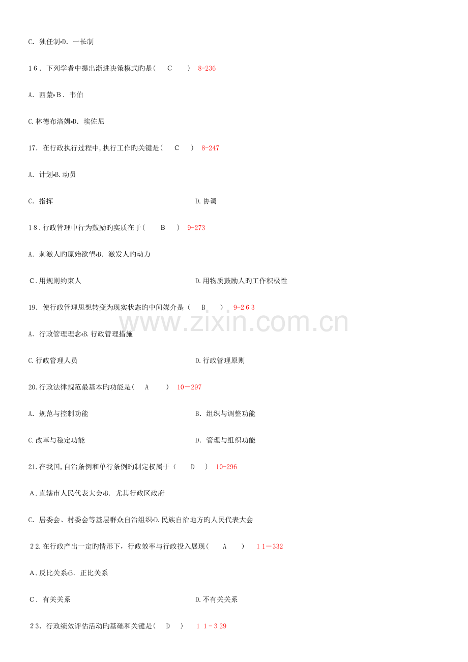 2023年自学考试行政管理学历年真题.doc_第3页