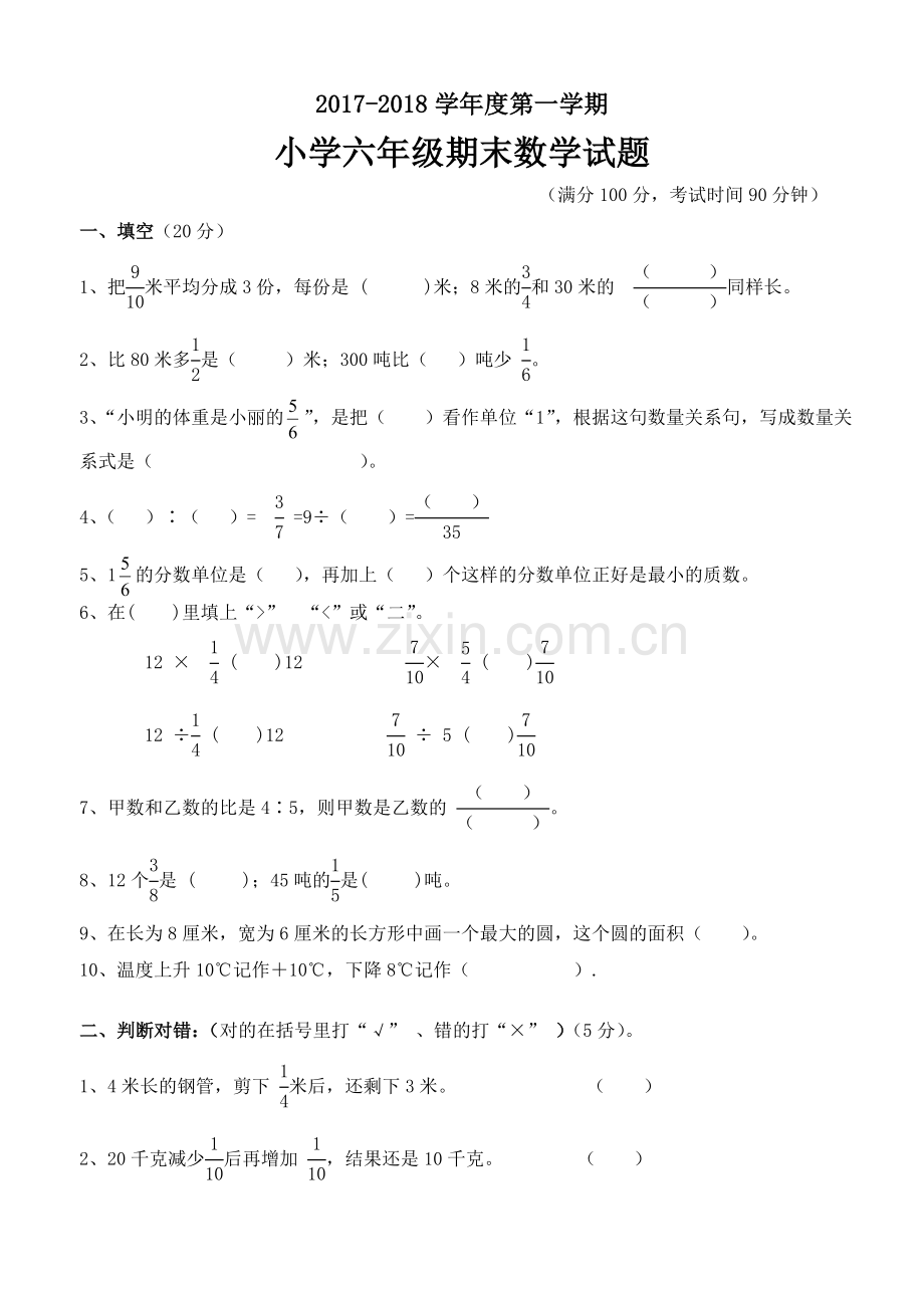 2017-2018学年度第一学期小学六年级期末数学试题.doc_第1页