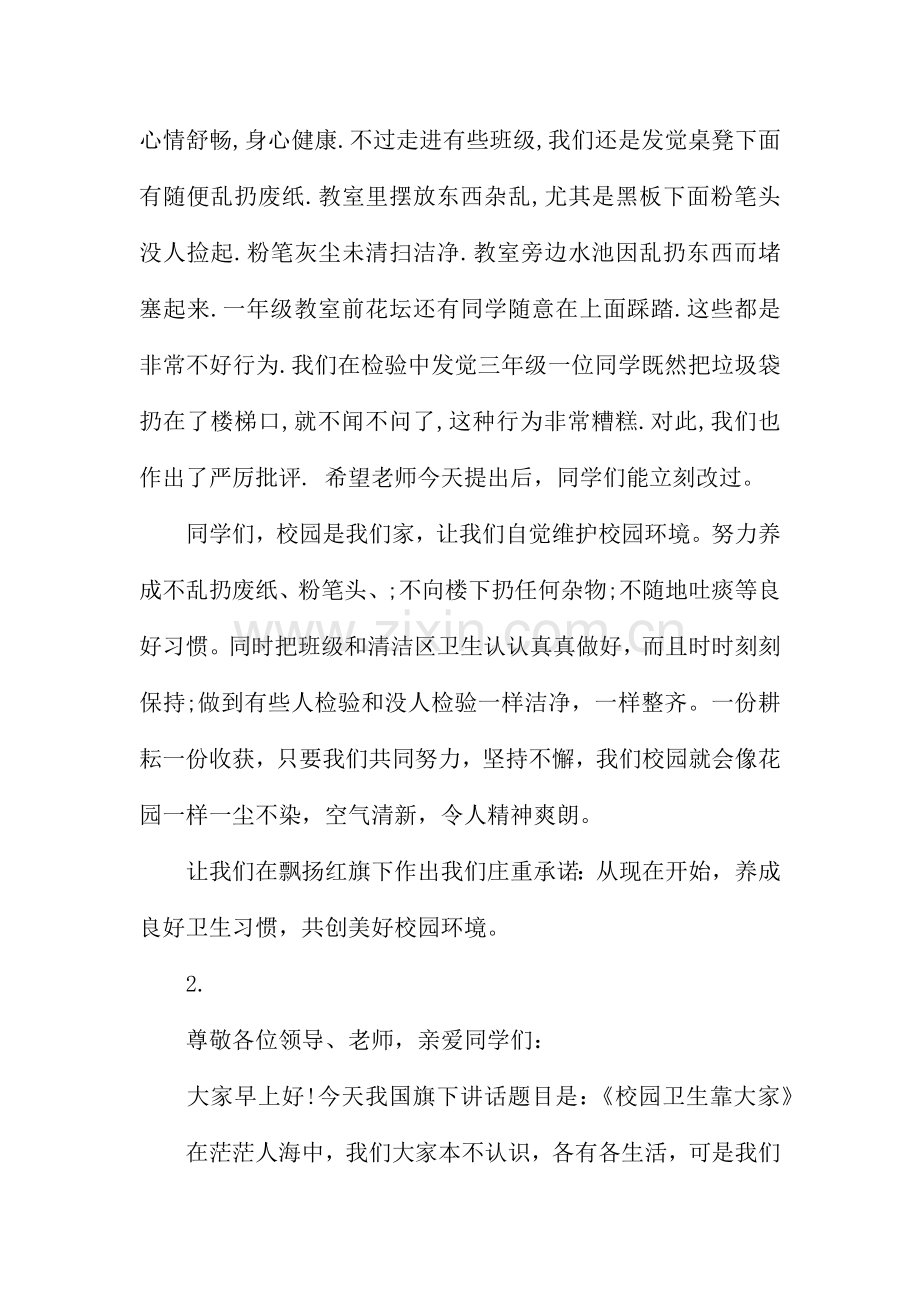 校园卫生国旗下讲话.docx_第2页