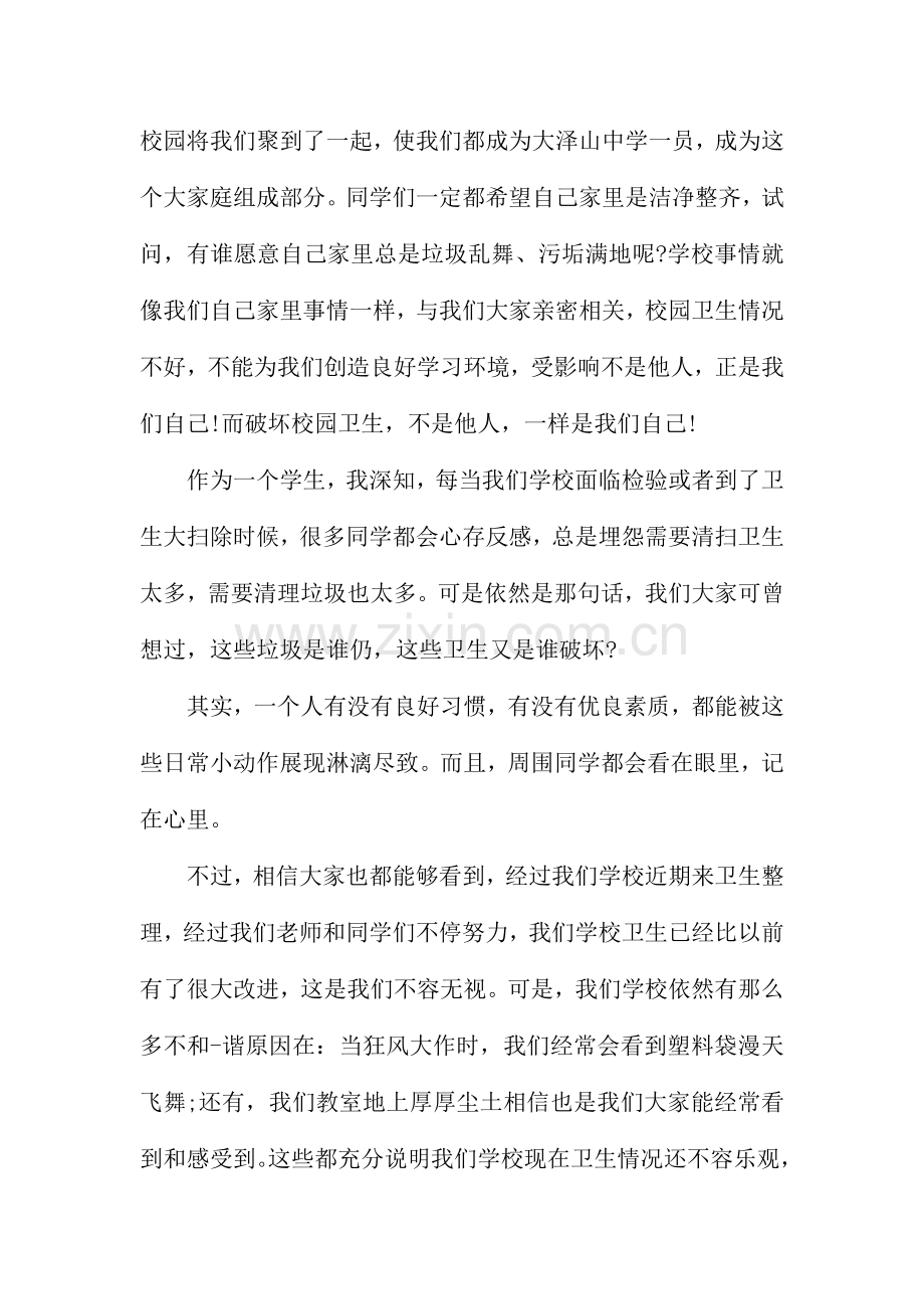 校园卫生国旗下讲话.docx_第3页