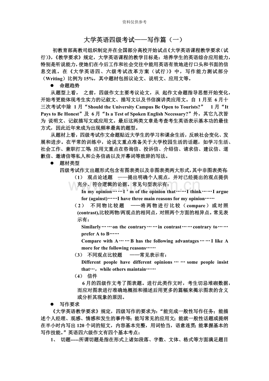 大学英语四级考试写作篇.doc_第2页