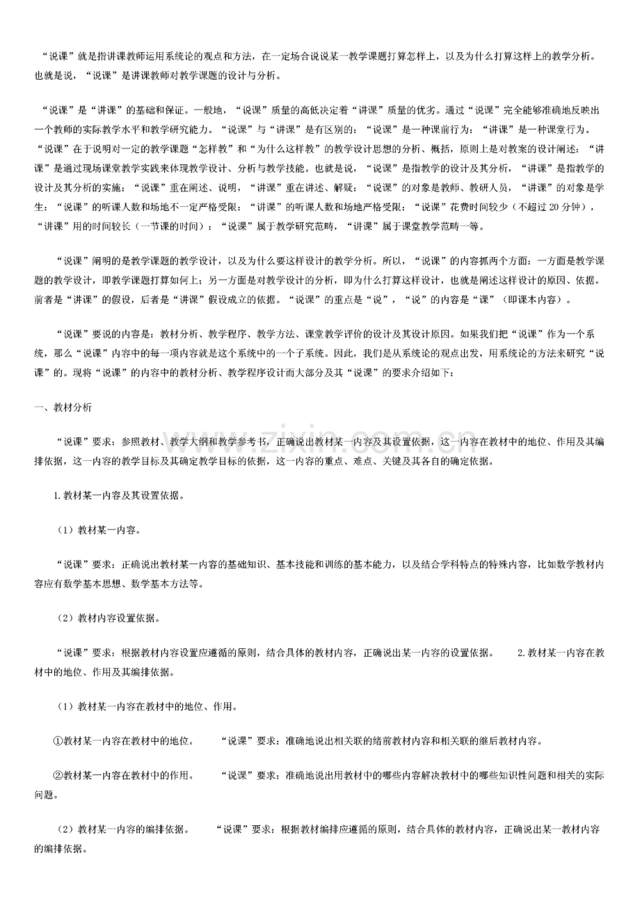 教师资格证初中英语说课稿.pdf_第1页