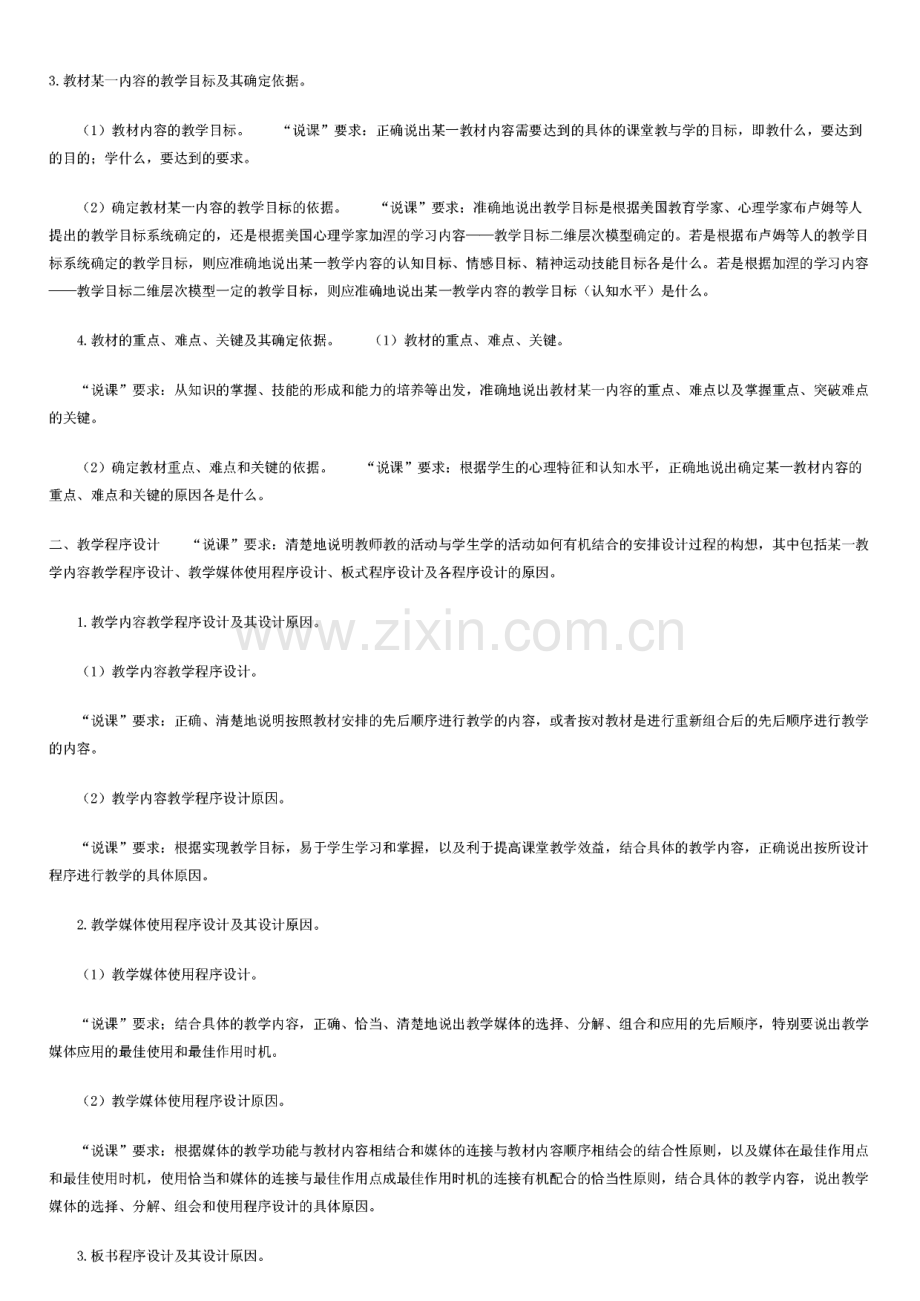 教师资格证初中英语说课稿.pdf_第2页