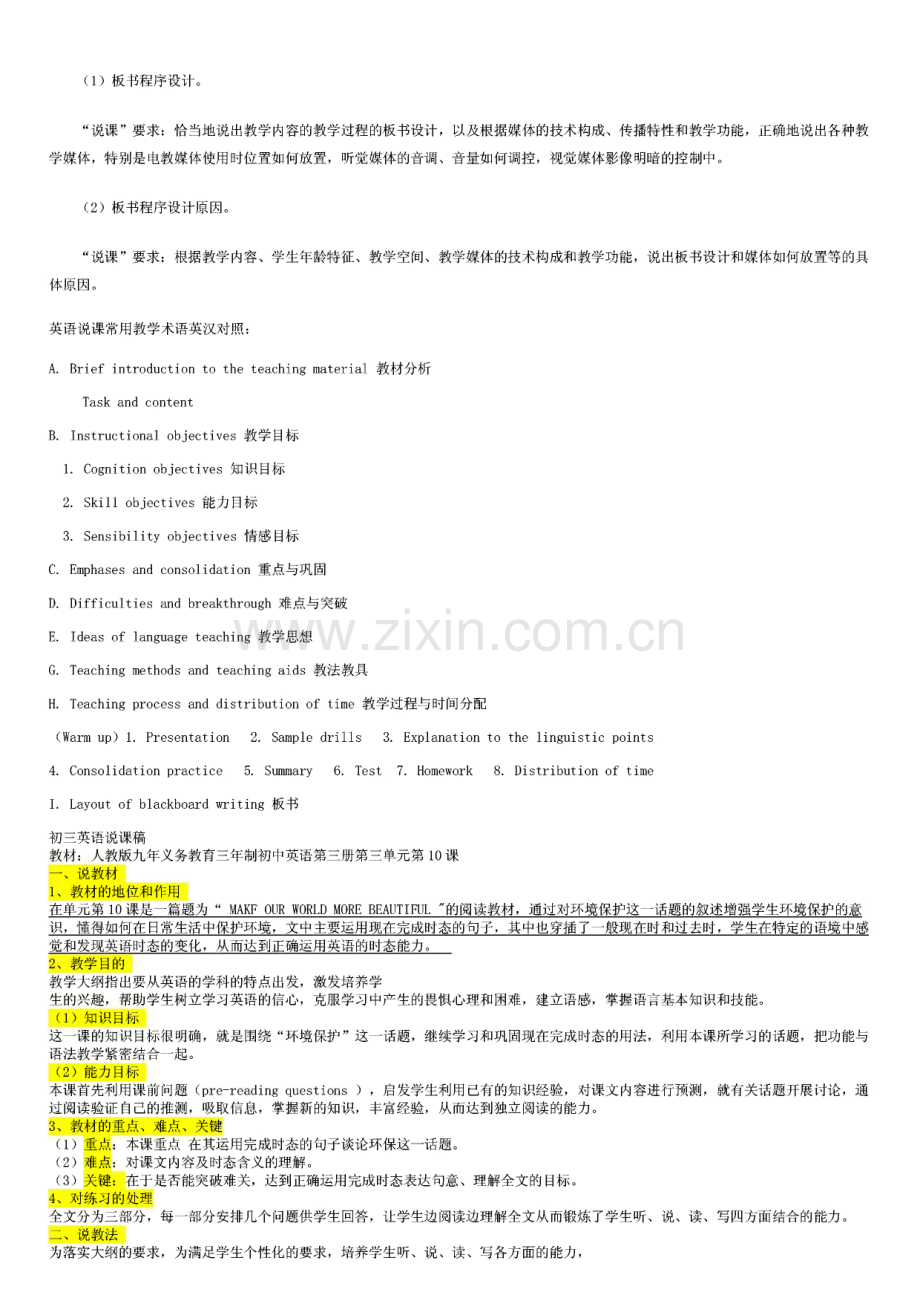 教师资格证初中英语说课稿.pdf_第3页