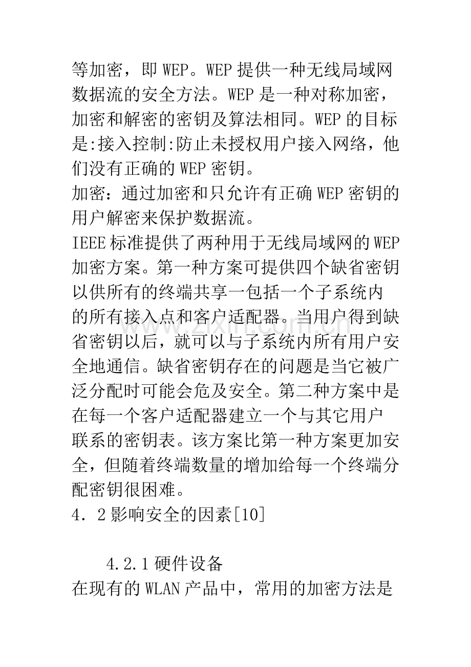 无线局域网技术安全发展的研究.docx_第3页