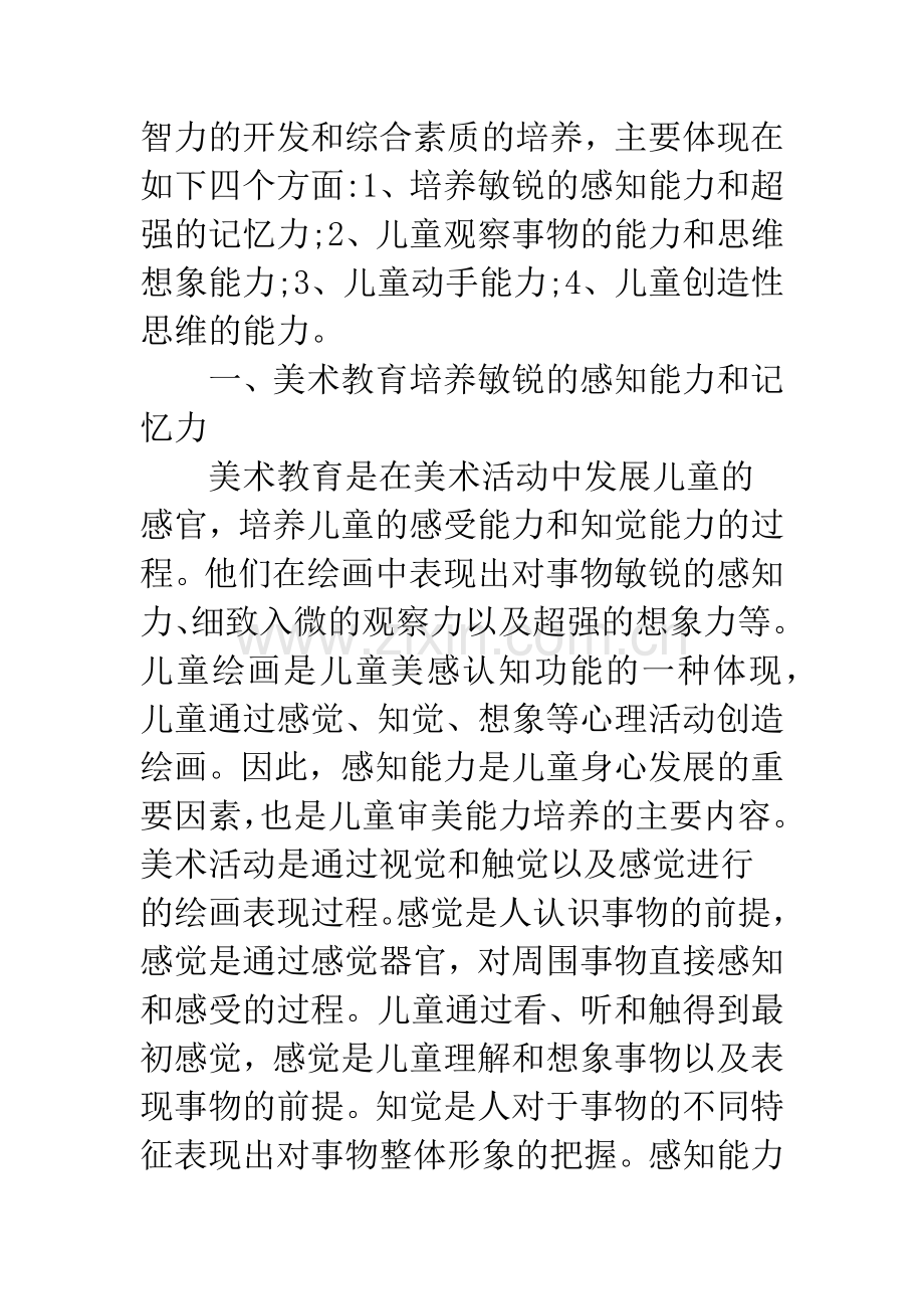 美术教育推进少儿智力发展.docx_第2页